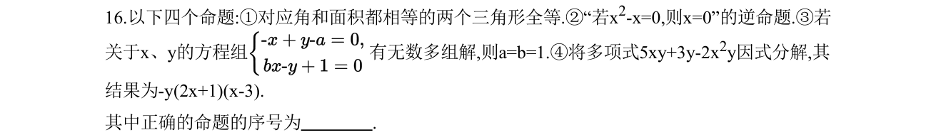第 16 题原题