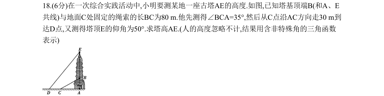 第 18 题原题