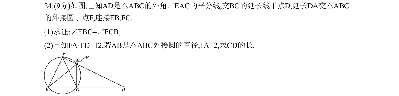 第 24 题原题