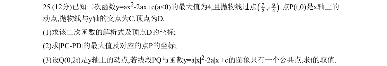 第 25 题原题