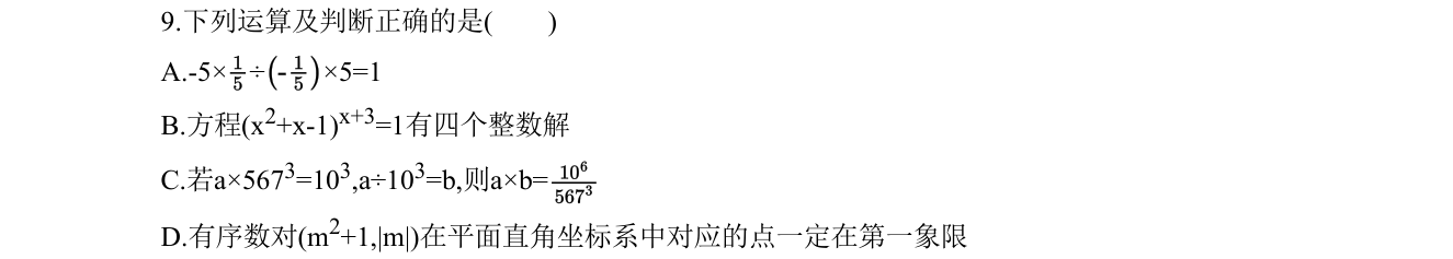 第 9 题原题