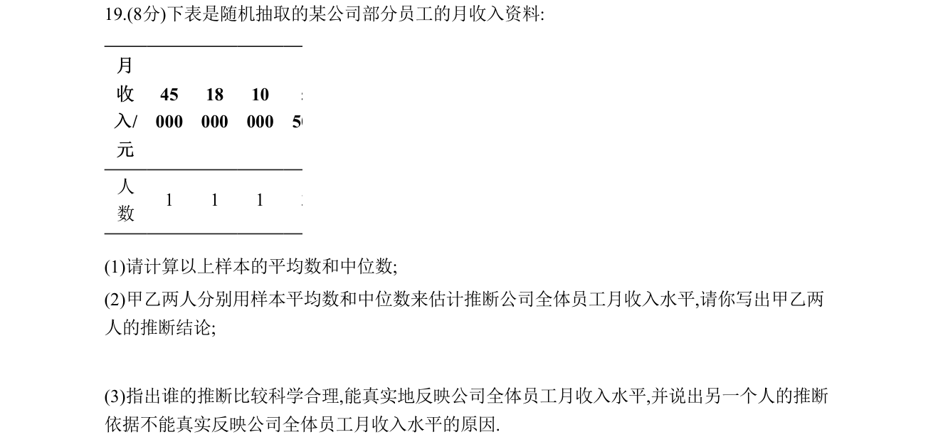 第 19 题原题