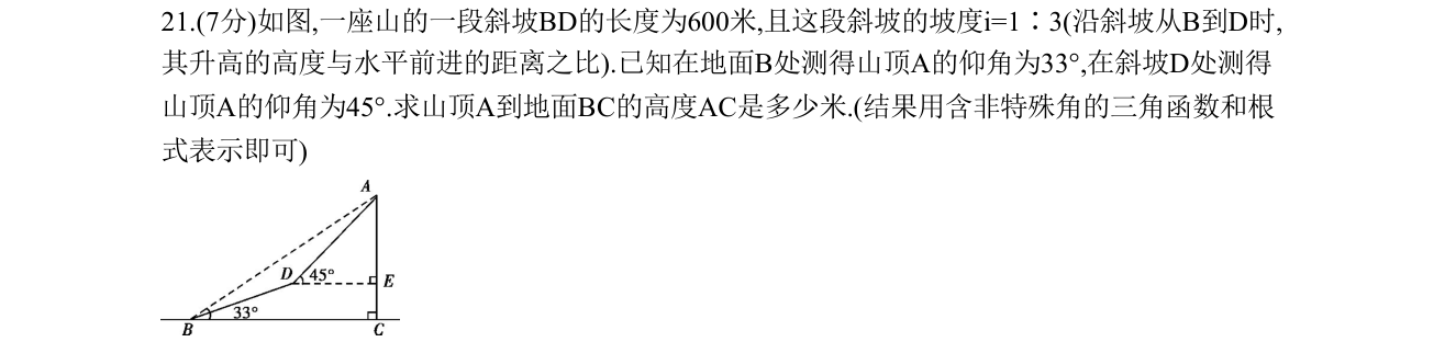第 21 题原题