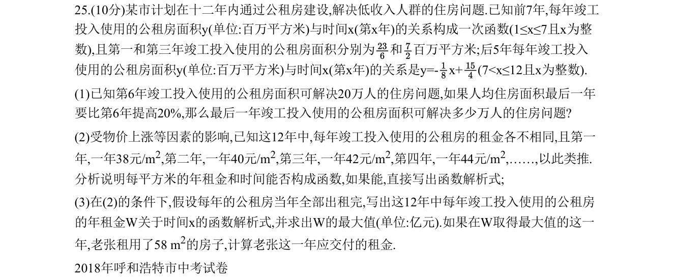 第 25 题原题