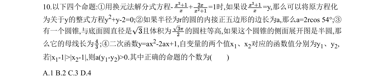 第 10 题原题