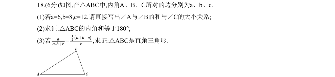 第 18 题原题