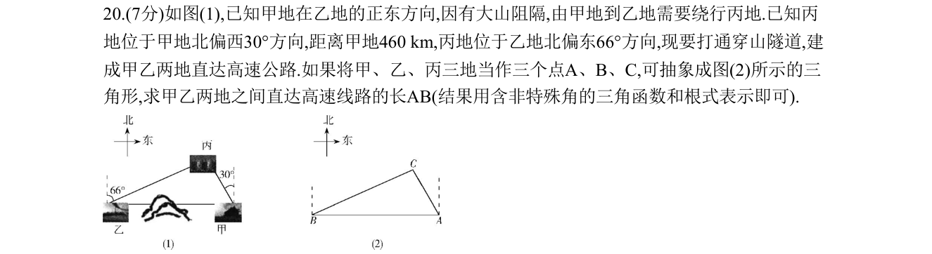 第 20 题原题