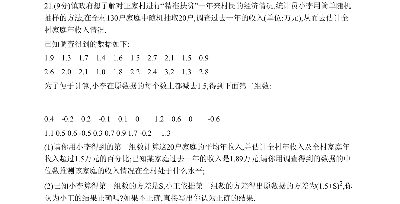 第 21 题原题