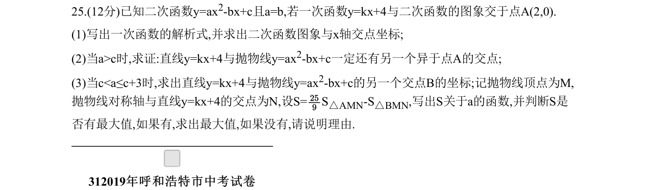 第 25 题原题