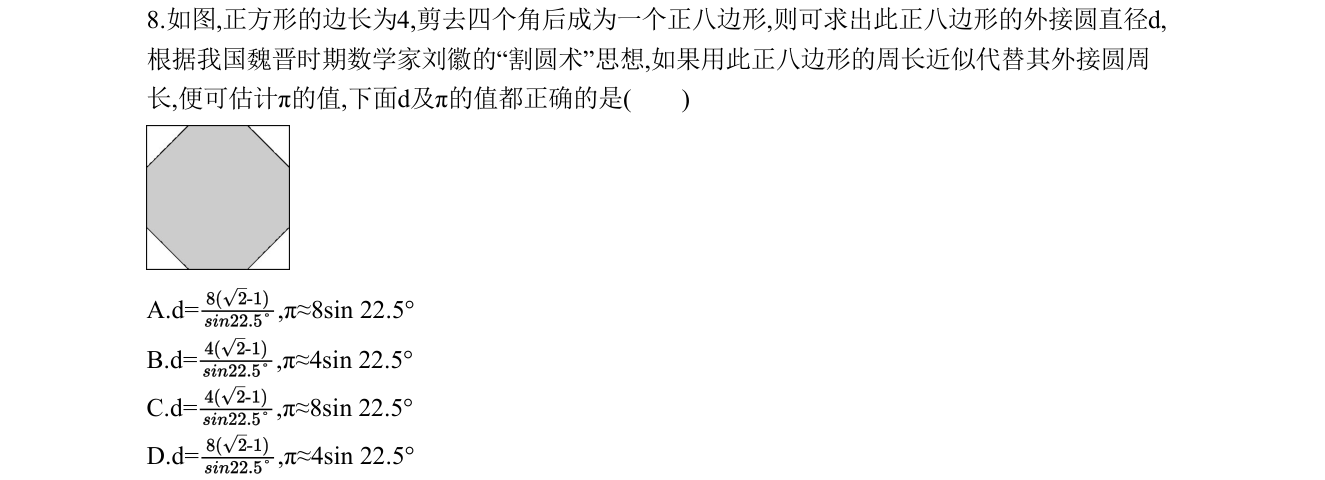 第 8 题原题