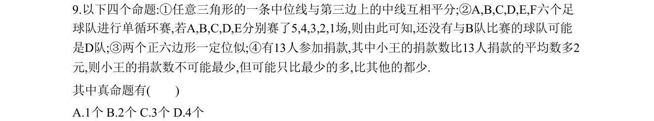 第 9 题原题