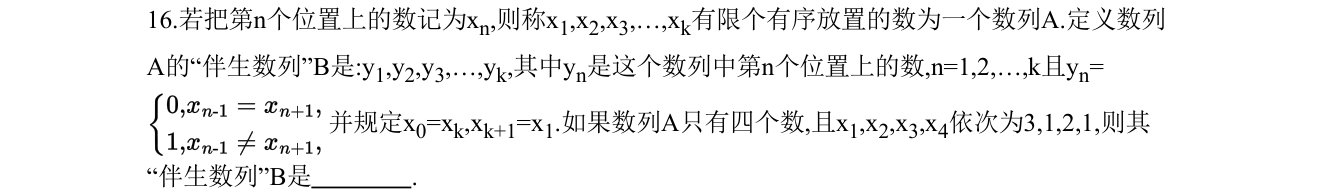第 16 题原题