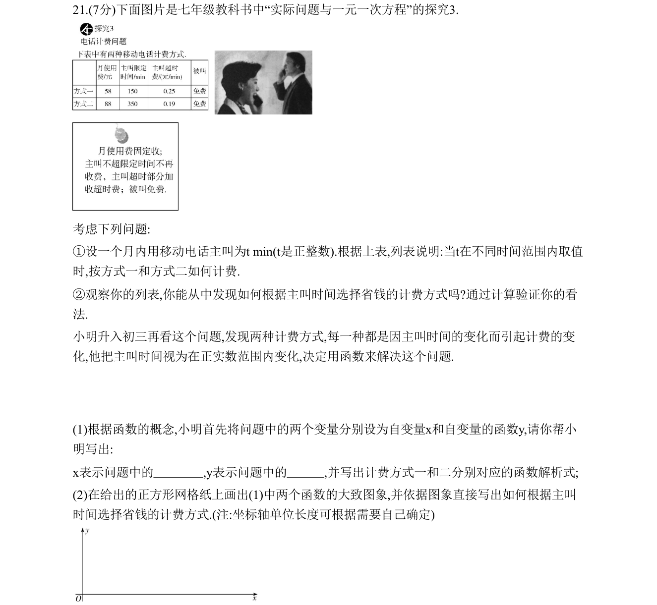 第 21 题原题