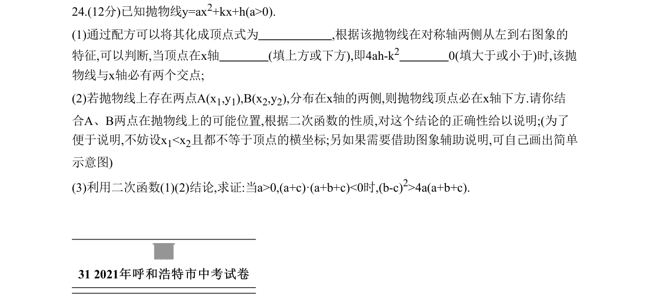 第 24 题原题