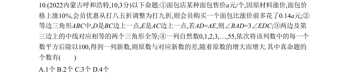 第 10 题原题