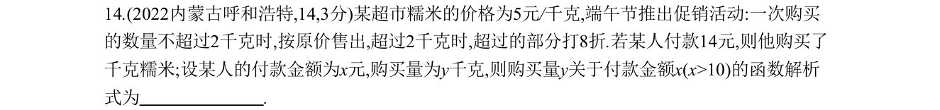 第 14 题原题