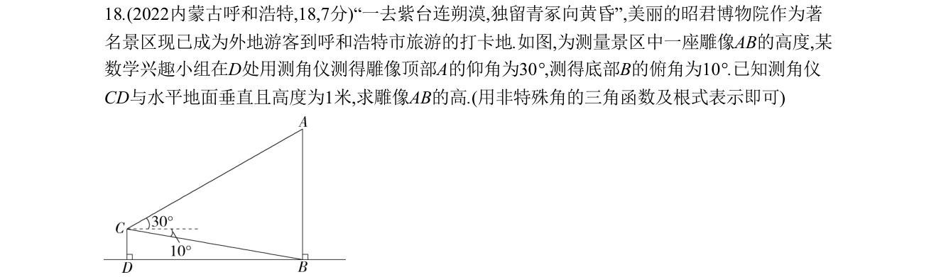 第 18 题原题