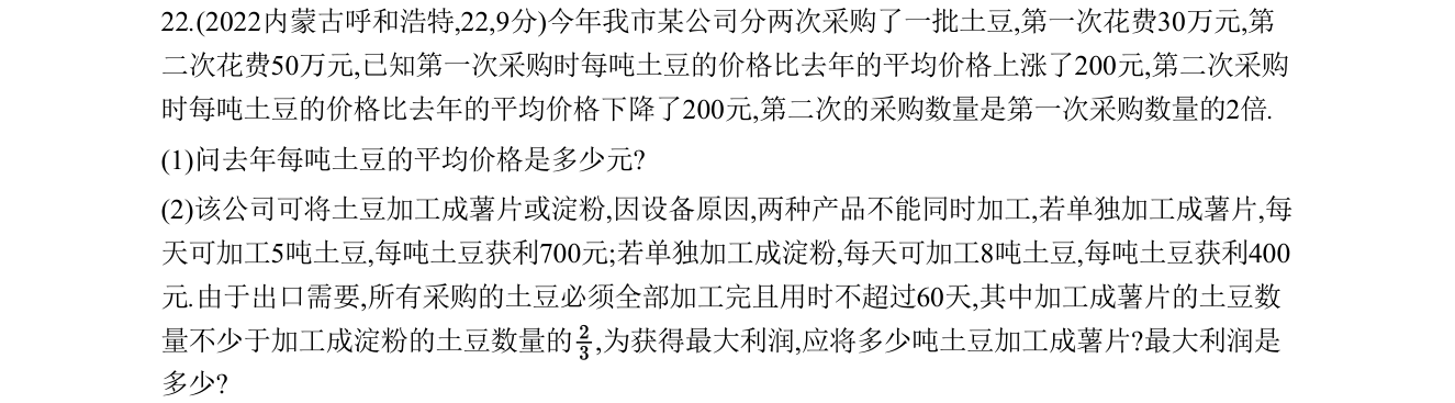 第 22 题原题