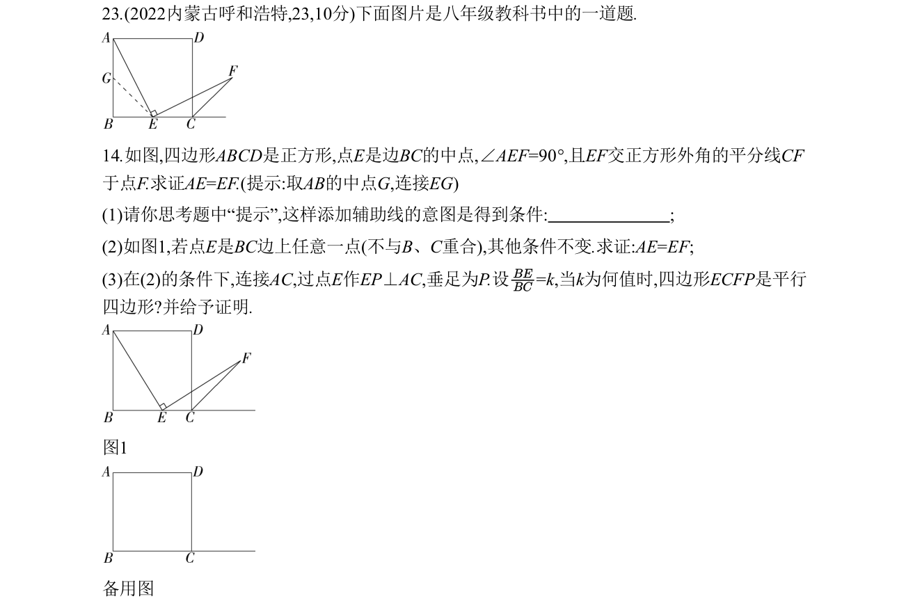 第 23 题原题