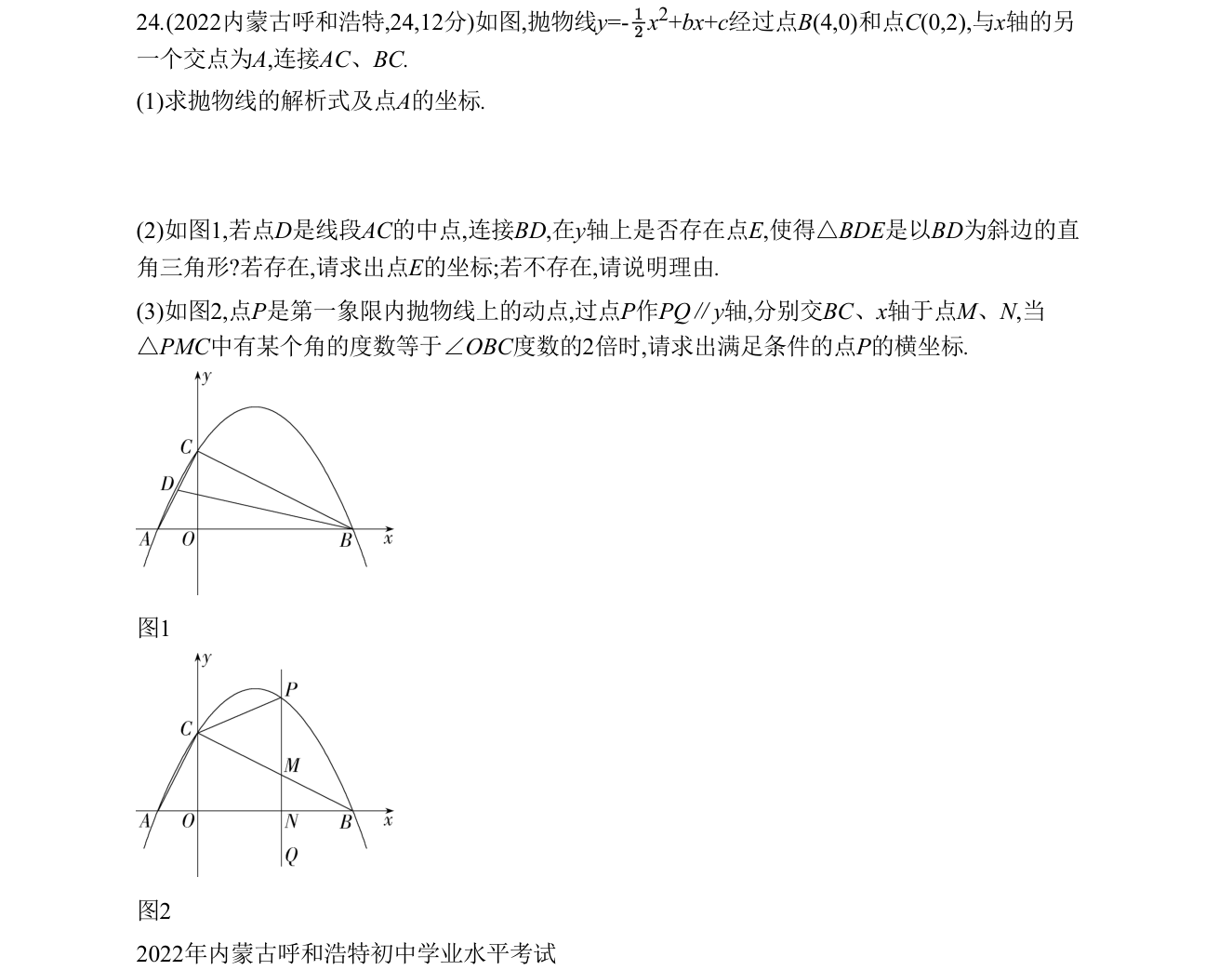 第 24 题原题