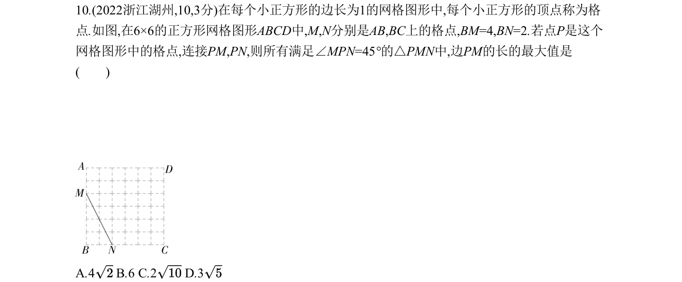 第 10 题原题