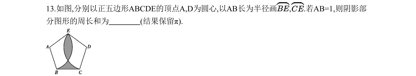 第 13 题原题