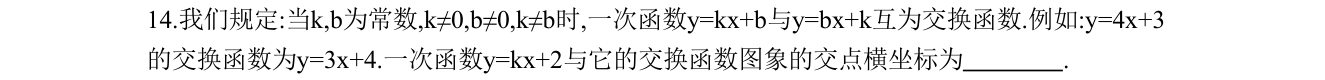 第 14 题原题