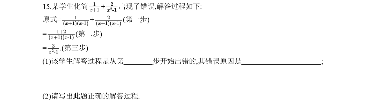 第 15 题原题