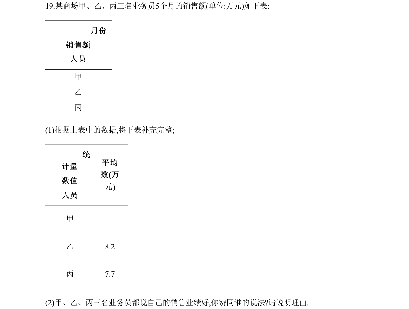 第 19 题原题
