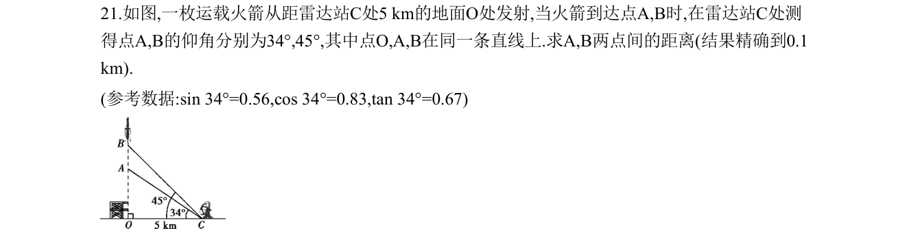 第 21 题原题