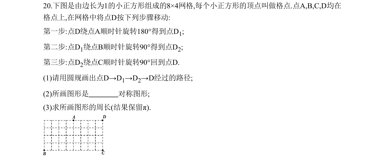 第 20 题原题