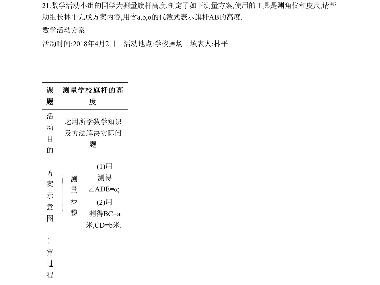 第 21 题原题