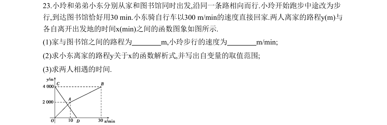 第 23 题原题