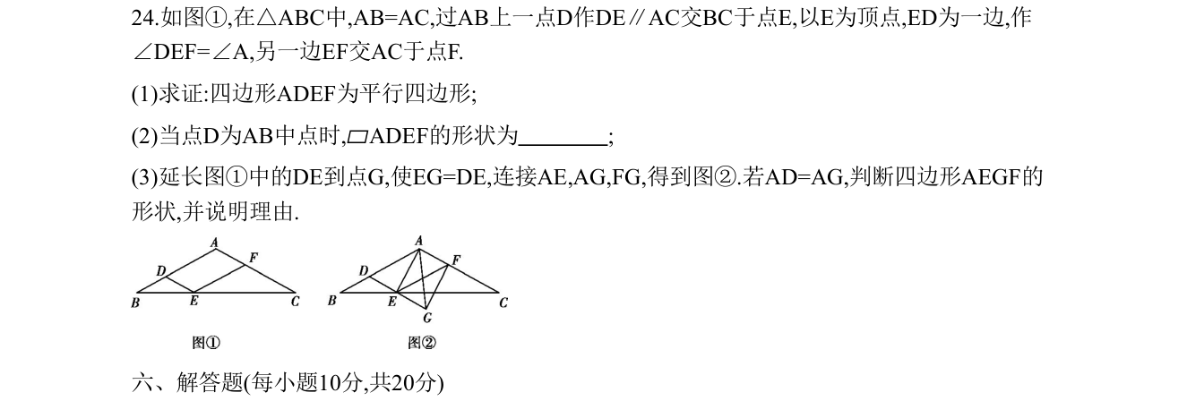 第 24 题原题