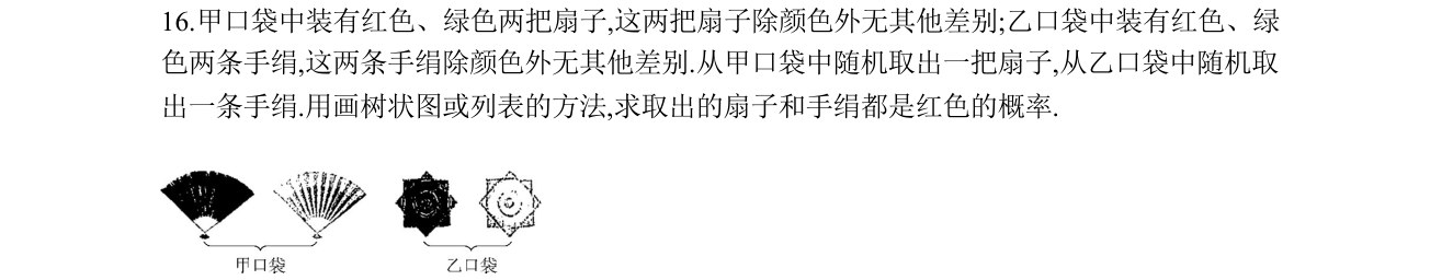 第 16 题原题