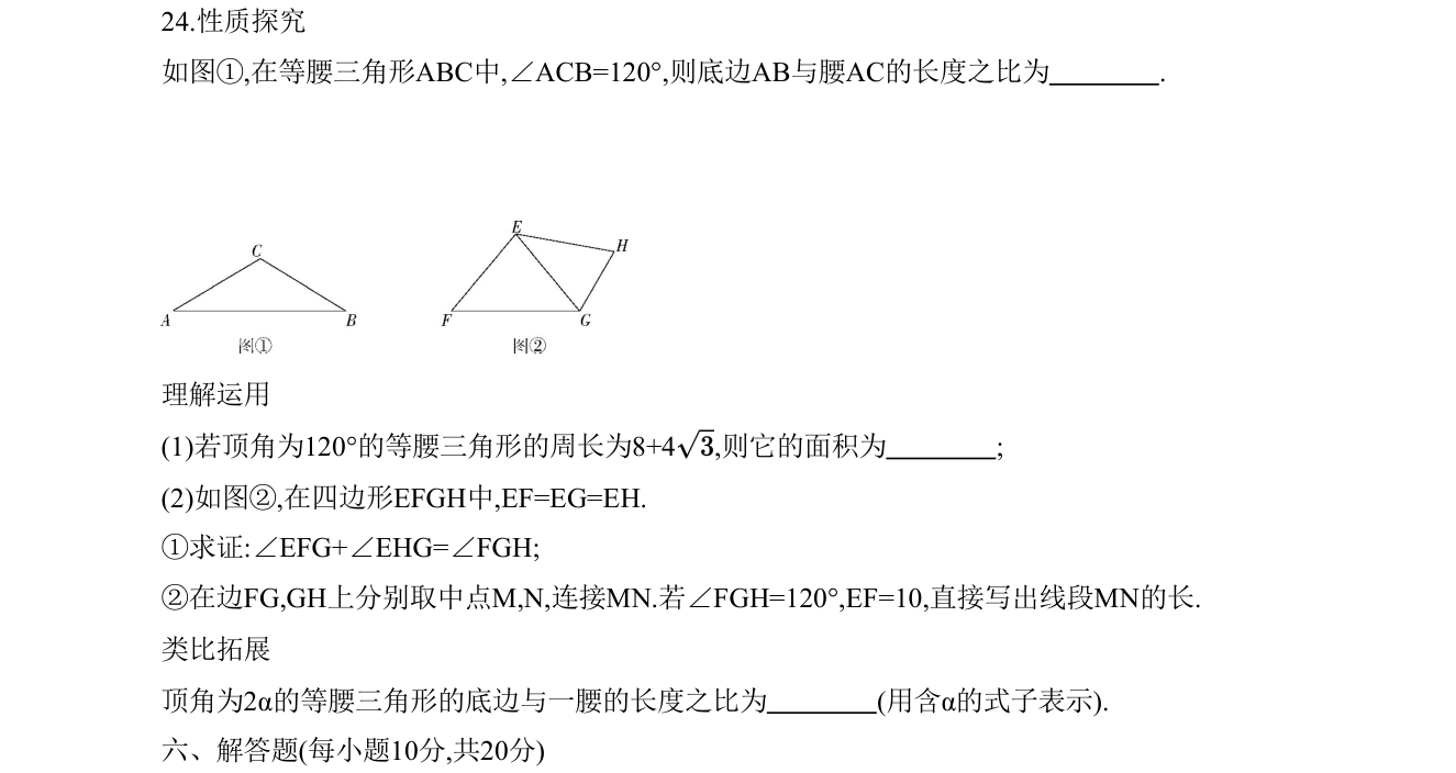 第 24 题原题