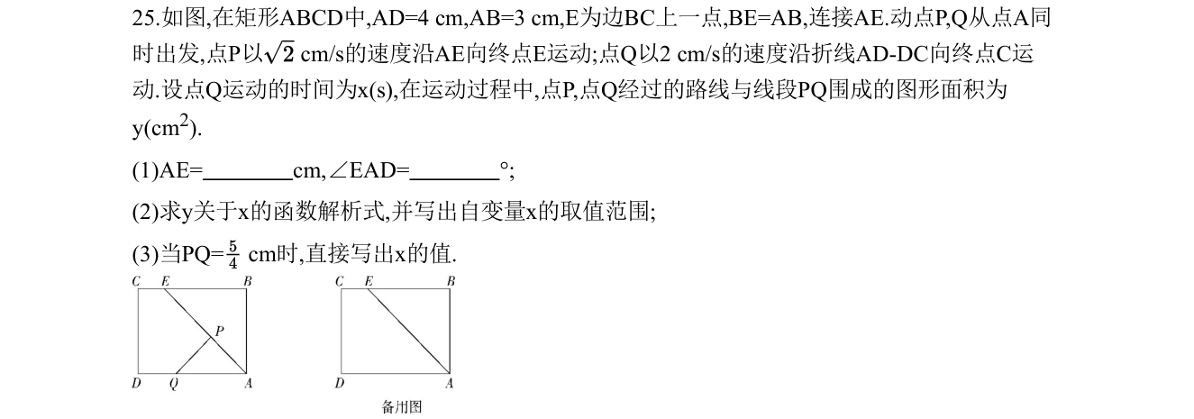 第 25 题原题