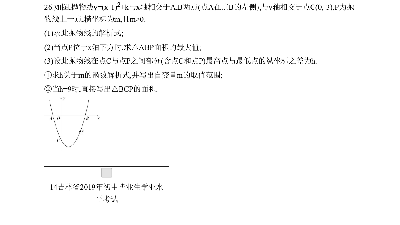 第 26 题原题