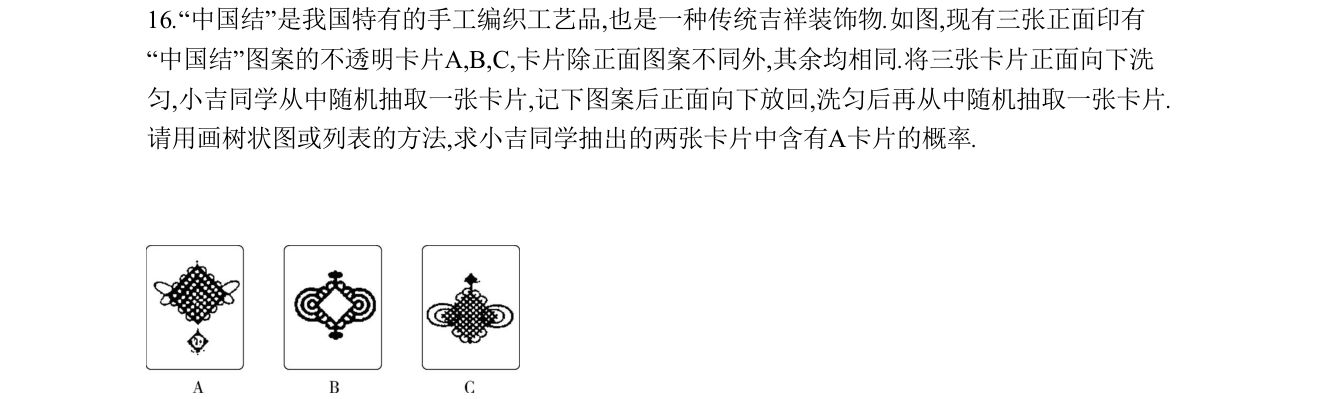 第 16 题原题