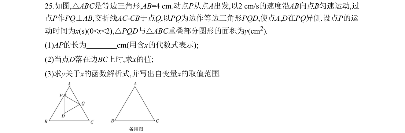 第 25 题原题