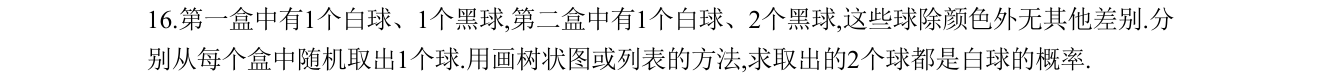 第 16 题原题