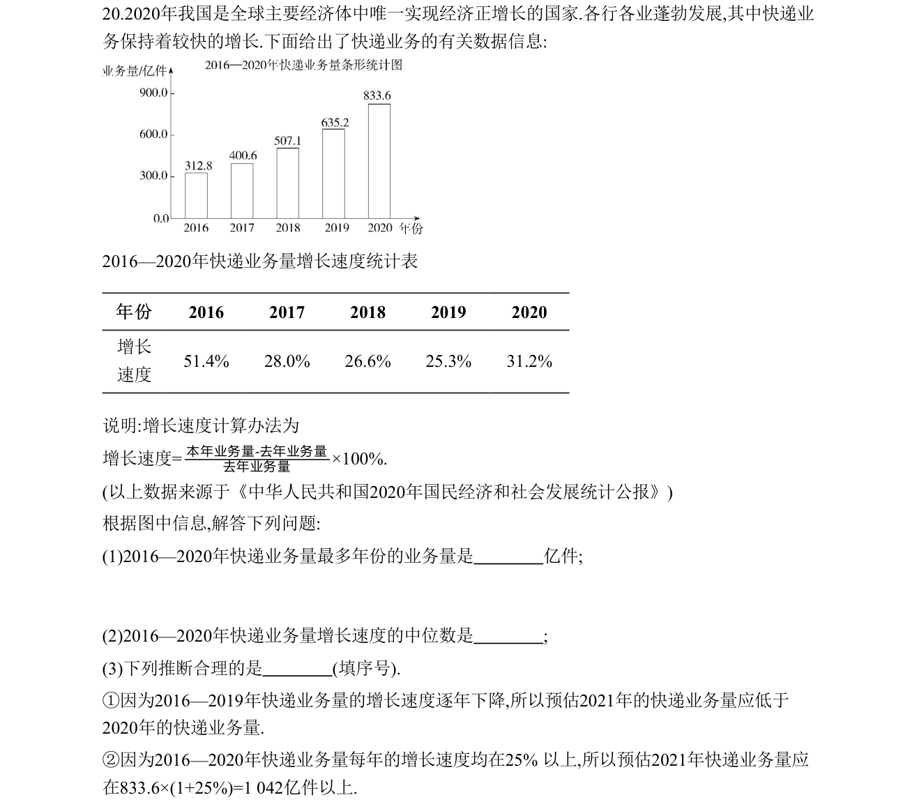 第 20 题原题