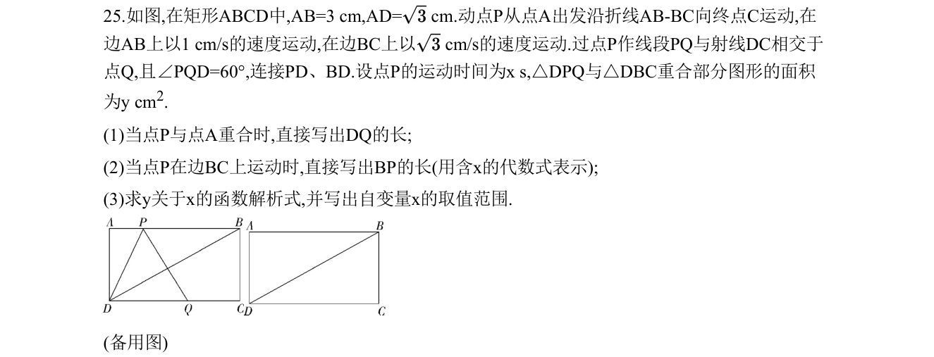 第 25 题原题