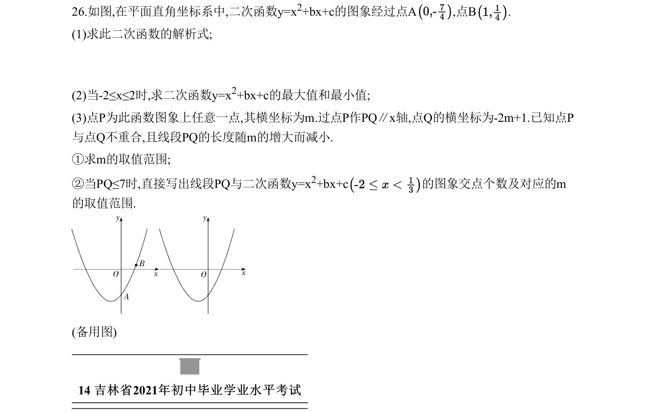 第 26 题原题