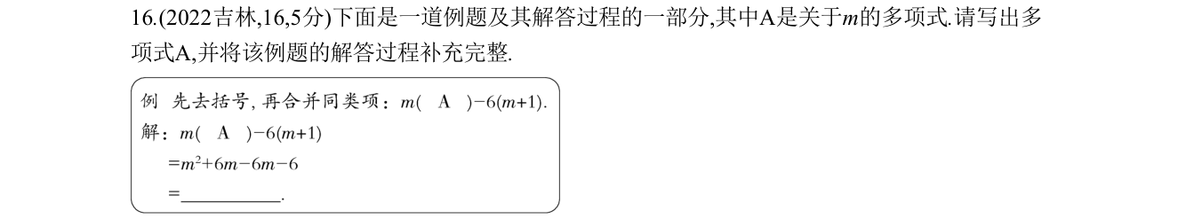 第 16 题原题