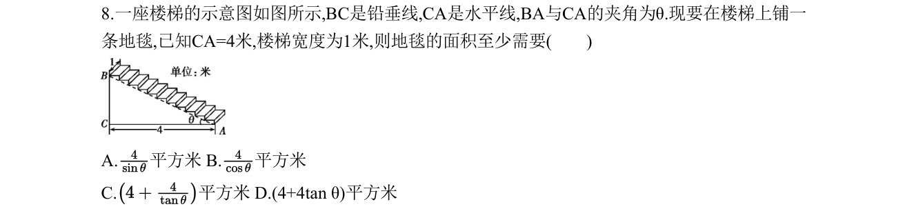 第 8 题原题