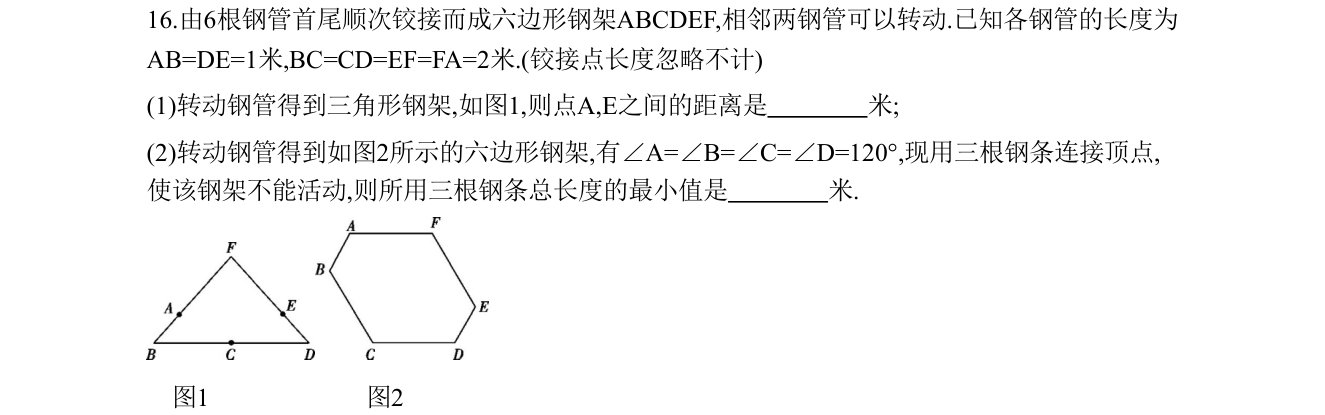 第 16 题原题