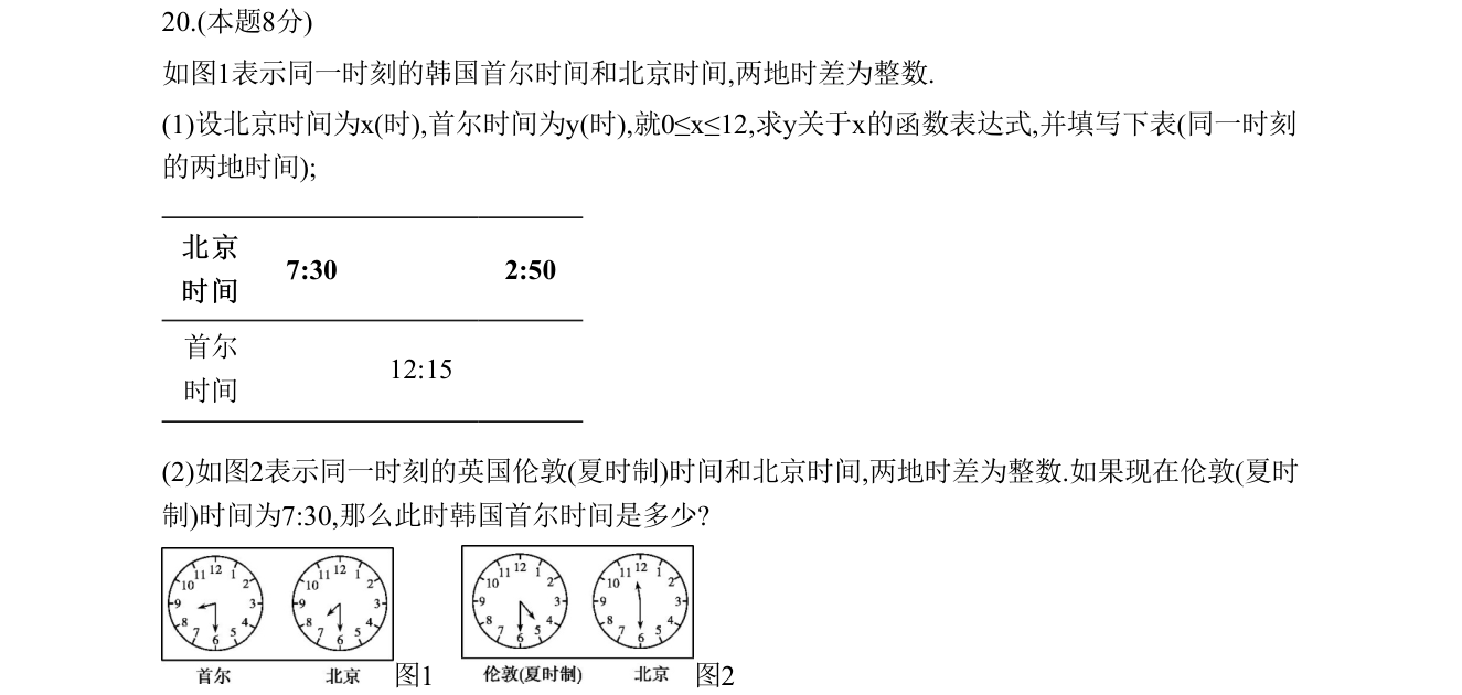 第 20 题原题