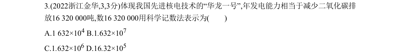 第 3 题原题