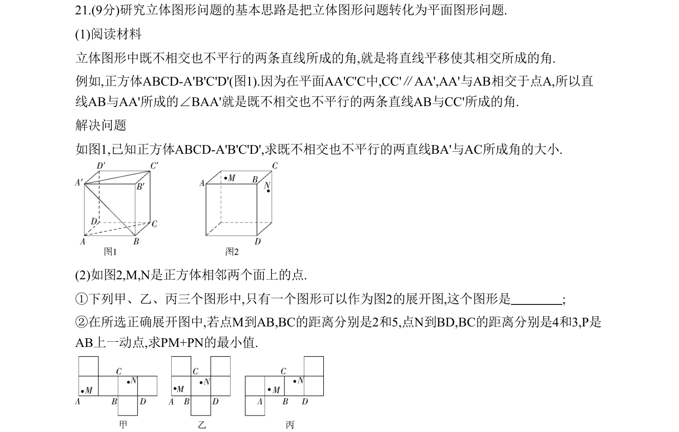 第 21 题原题